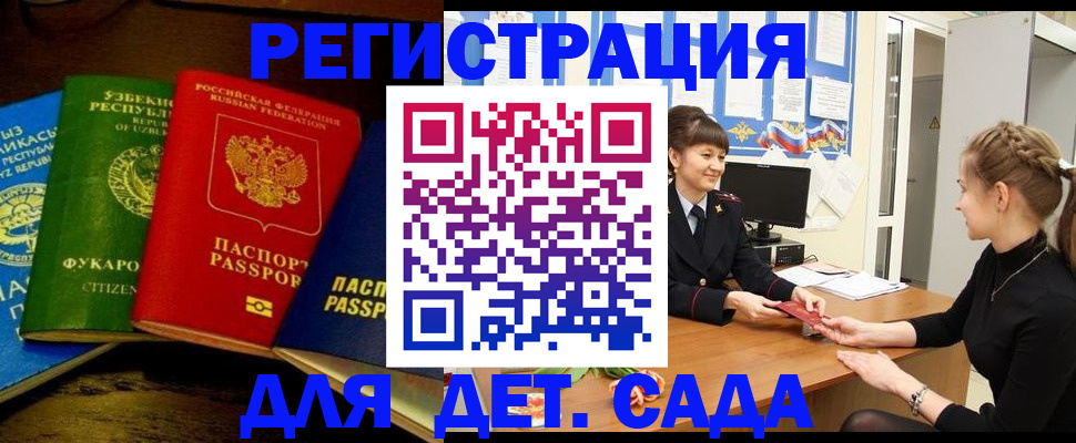 купить прописку в Аргуне
