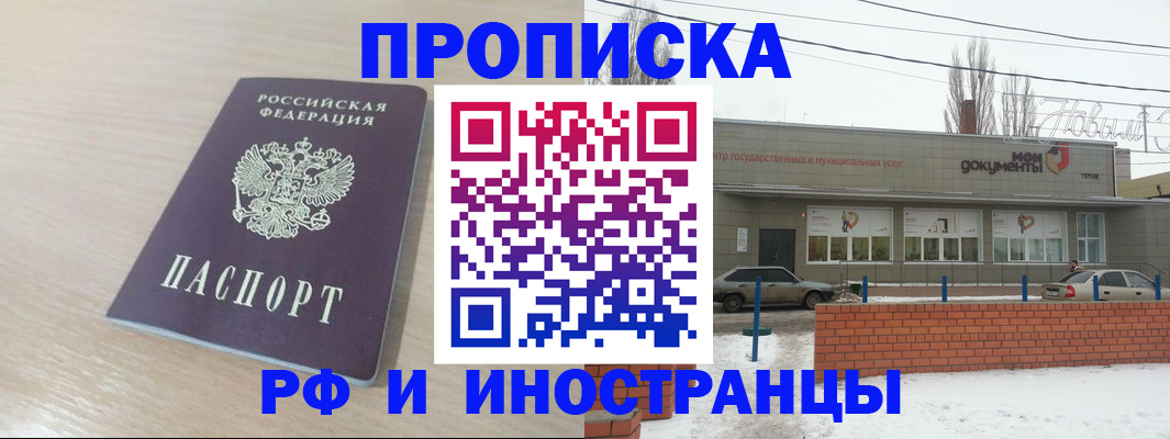 временная регистрация купить в Аргуне