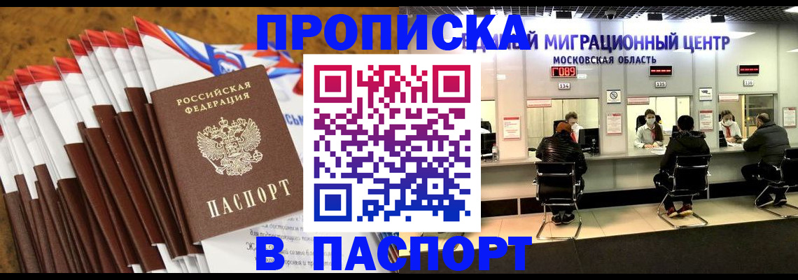 временная прописка в Аргуне