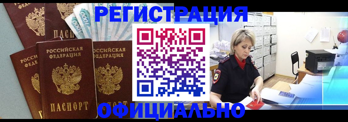 прописка для работы в Аргуне